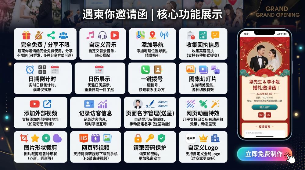 氛围感拉满｜元旦专属电子邀请函，低成本搞定新年各类邀约